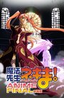 Смотреть Волшебный учитель Нэгима! Финал онлайн в HD качестве 720p