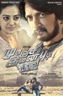 Смотреть Kotigobba 2 онлайн в HD качестве 