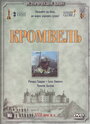 Смотреть Кромвель на хдрезка онлайн в HD качестве 720p