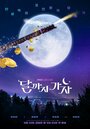 Смотреть Давай полетим на Луну на HDrezka онлайн в HD качестве 720p
