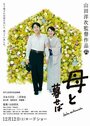 Смотреть Если бы я жил с мамой на HDrezka онлайн в HD качестве 720p