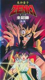 Смотреть Принц-демон Дзэнки онлайн в HD качестве 720p