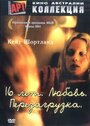 Смотреть 16 лет. Любовь. Перезагрузка на хдрезка онлайн в HD качестве 720p