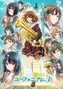 Смотреть Звучи! Эуфониум на HDrezka онлайн в HD качестве 720p