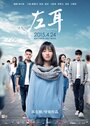 Смотреть Левое ухо на HDrezka онлайн в HD качестве 720p