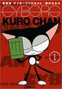 Смотреть Киборг Куро-тян на HDrezka онлайн в HD качестве 720p