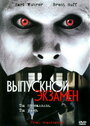 Смотреть Выпускной экзамен на хдрезка онлайн в HD качестве 720p