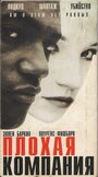 Смотреть Плохая компания на хдрезка онлайн в HD качестве 720p