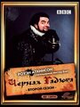 Смотреть Черная гадюка 2 на хдрезка онлайн в HD качестве 720p
