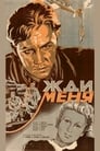 Смотреть Жди меня на хдрезка онлайн в HD качестве 720p