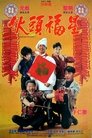 Смотреть Сегун и маленькая кухня на HDrezka онлайн в HD качестве 720p