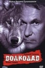 Смотреть Волкодав на хдрезка онлайн в HD качестве 720p