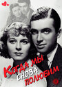Смотреть Когда мы снова полюбим на хдрезка онлайн в HD качестве 720p