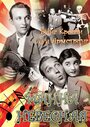 Смотреть Манна небесная на HDrezka онлайн в HD качестве 720p