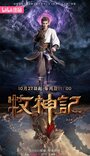 Смотреть Сказание о пастухе богов онлайн в HD качестве 720p