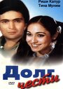 Смотреть Долг чести онлайн в HD качестве 720p