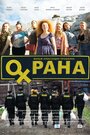 Смотреть Охрана на хдрезка онлайн в HD качестве 720p