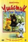 Смотреть Ушастик онлайн в HD качестве 