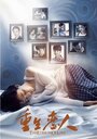 Смотреть Возлюбленная на хдрезка онлайн в HD качестве 720p