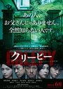Смотреть Жуткий на хдрезка онлайн в HD качестве 720p
