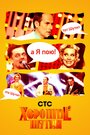 Смотреть Хорошие шутки онлайн в HD качестве 