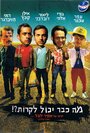 Смотреть Что уже может случиться?! на HDrezka онлайн в HD качестве 720p