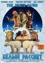 Смотреть Белый рассвет на хдрезка онлайн в HD качестве 720p