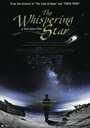 Смотреть Шепчущая звезда на HDrezka онлайн в HD качестве 720p