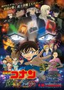 Смотреть Детектив Конан 20: Самый страшный кошмар на хдрезка онлайн в HD качестве 720p