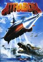 Смотреть Аторагон: Летающая суперсубмарина на HDrezka онлайн в HD качестве 720p