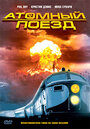 Смотреть Атомный поезд на хдрезка онлайн в HD качестве 720p