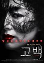 Смотреть Признание на хдрезка онлайн в HD качестве 720p
