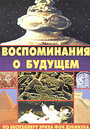 Смотреть Воспоминания о будущем на хдрезка онлайн в HD качестве 720p