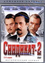 Смотреть Синдикат-2 на HDrezka онлайн в HD качестве 720p