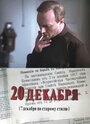 Смотреть 20 декабря на хдрезка онлайн в HD качестве 720p