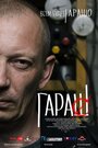 Смотреть Гараш на хдрезка онлайн в HD качестве 720p