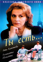 Смотреть Ты есть... на хдрезка онлайн в HD качестве 720p