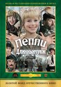 Смотреть Пеппи Длинныйчулок на HDrezka онлайн в HD качестве 720p