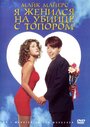 Смотреть Я женился на убийце с топором на хдрезка онлайн в HD качестве 720p
