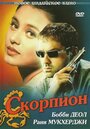 Смотреть Скорпион на хдрезка онлайн в HD качестве 720p