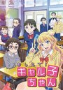 Смотреть Расскажи нам, Гяруко! на HDrezka онлайн в HD качестве 720p