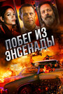 Смотреть Побег из Энсенады на хдрезка онлайн в HD качестве 720p