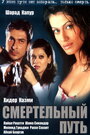 Смотреть Смертельный путь на HDrezka онлайн в HD качестве 720p