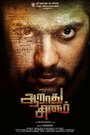 Смотреть Aaradhu Sinam на хдрезка онлайн в HD качестве 720p