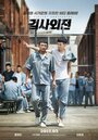 Смотреть Жестокий прокурор на хдрезка онлайн в HD качестве 720p
