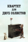 Смотреть Квартет для двух солистов онлайн в HD качестве 