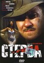 Смотреть Стерва на HDrezka онлайн в HD качестве 720p