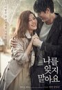 Смотреть Не забывай меня на HDrezka онлайн в HD качестве 720p