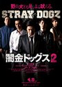 Смотреть Бродячие псы 2 онлайн в HD качестве 720p