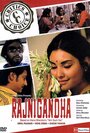 Смотреть Раджнигандха на хдрезка онлайн в HD качестве 720p